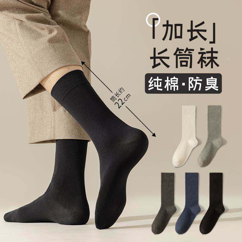 加长袜筒男士运动男袜冬秋黑色中长筒诸暨袜子吸汗防臭袜长袜棉袜