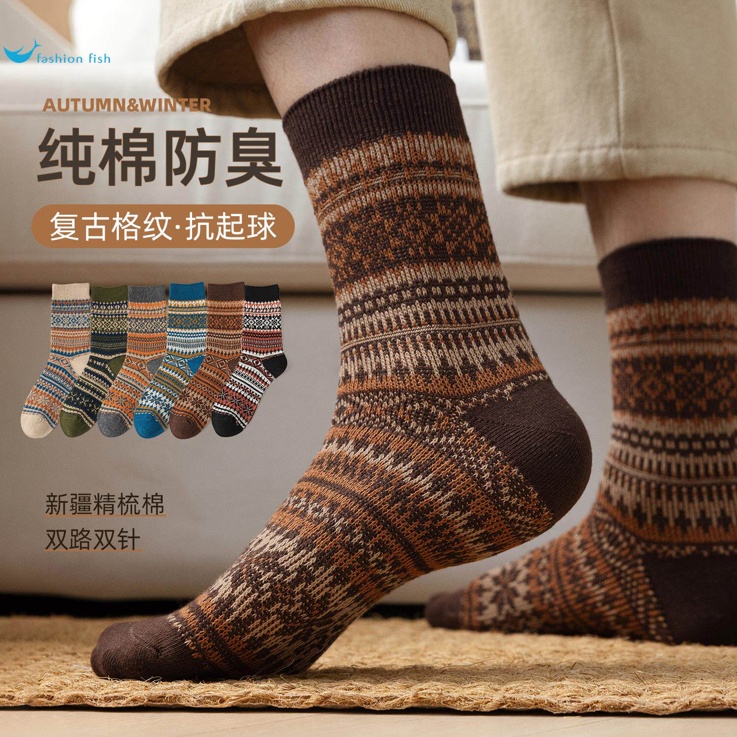 袜子男春秋款复古民族风长筒袜秋冬季美拉德ins潮纯棉防臭中筒袜