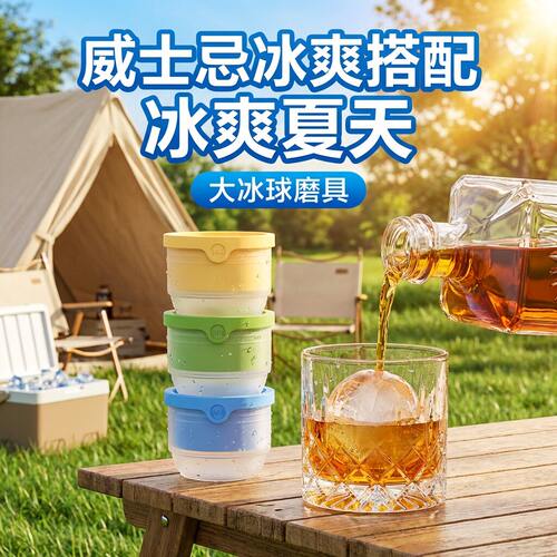 扭扭脱模冰球模具食品级威士忌圆形冰球块制作神器家用无气泡冰格