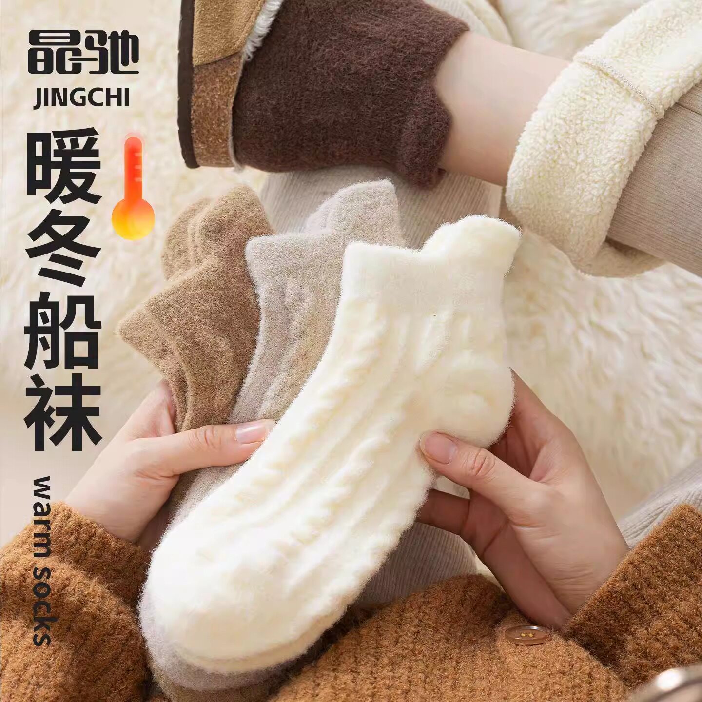 女士冬季加绒加厚保暖美拉德色系袜子居家低帮浅口毛绒睡眠船袜