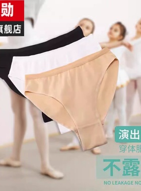 女童舞蹈考级内裤白色隐形高跨艺考专用芭蕾跳舞表演儿童肤三角裤