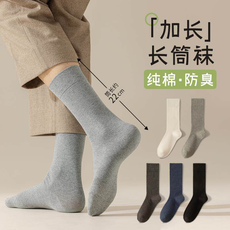 诸暨袜子男士棉袜加长筒运动袜吸汗不臭脚春秋款长袜潮高腰袜