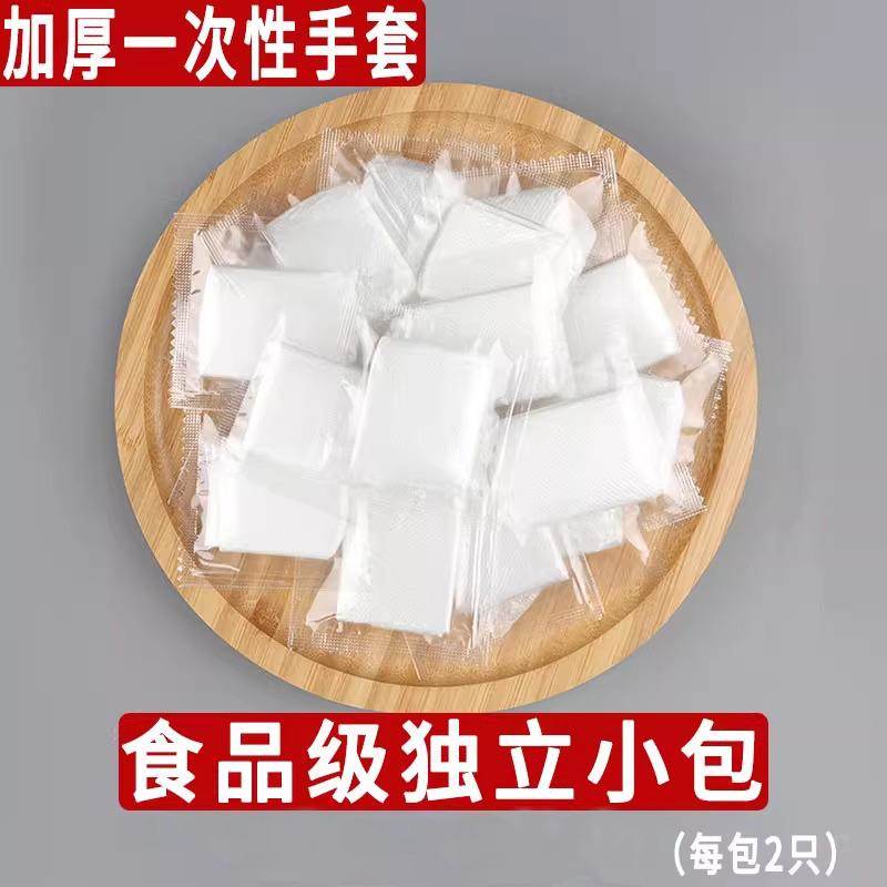 薄款一次性手套小包厨房家用小龙虾的独立包装食品级专用餐饮商用