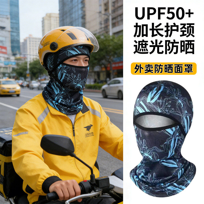 外卖防晒面罩骑手专用装备男士遮阳全脸口罩冰丝护颈户外骑电动车