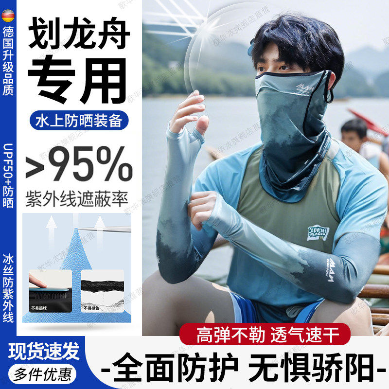 划龙舟装备防晒面罩冰袖帽子套装手套一体划帆船机赛艇摩托艇专用