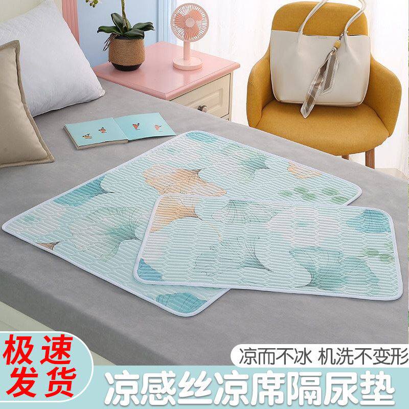 夏季冰丝凉席新生婴儿隔尿垫防水透气可洗床垫大号月经老人姨妈垫