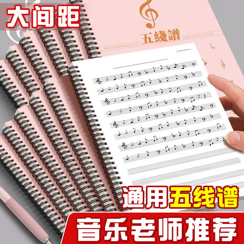 五线谱本专业儿童宽距乐谱a4初学者练琴笔记本子活页加厚空白大间