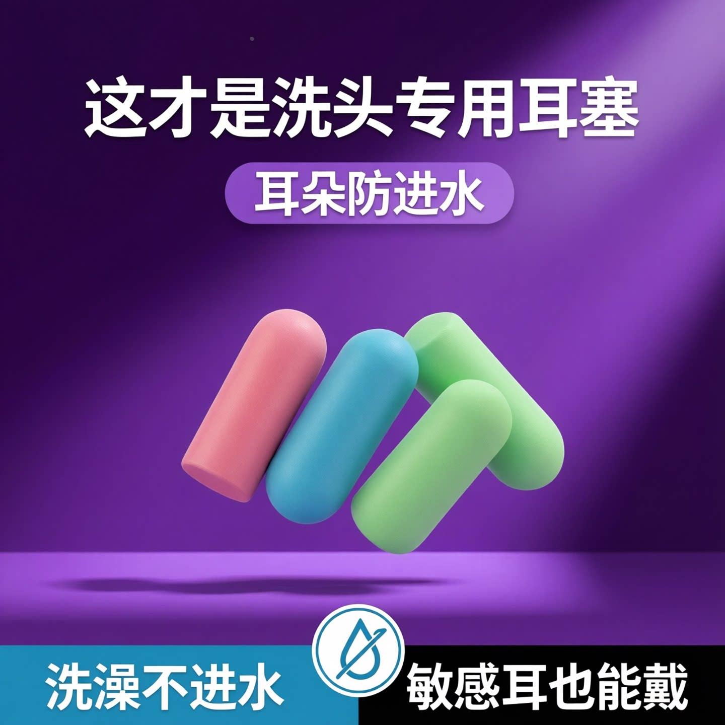热销洗澡中耳炎防水耳罩成人耳塞耳朵防进水游泳潜水护耳专用睡觉
