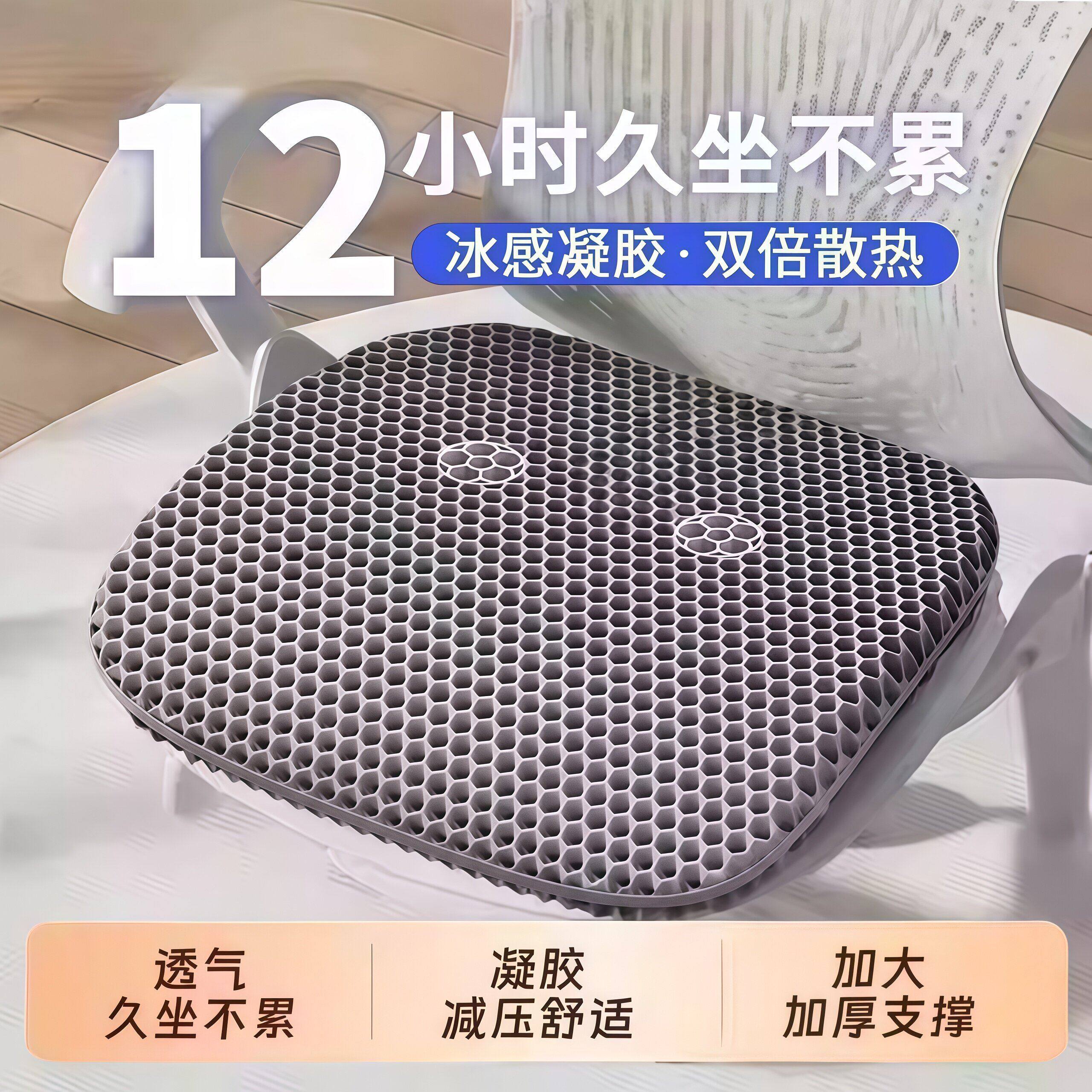 蜂窝凝胶坐垫透气椅子垫防屁股痛办公室久坐硅胶冰凉屁垫学生座垫