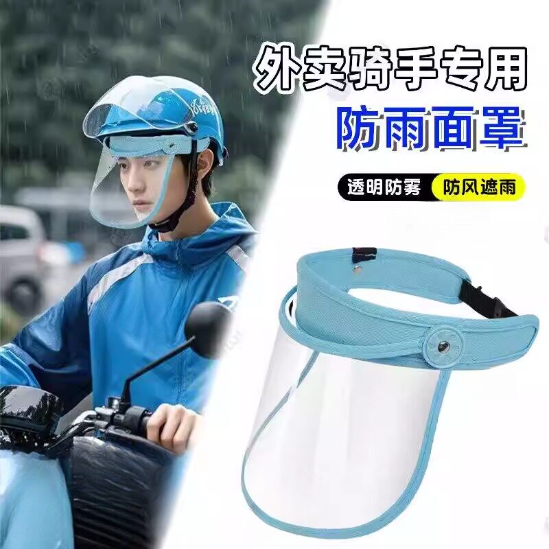 骑车防雨面罩下雨天专用神器遮雨帽轻便护脸高清透明防风沙大帽檐