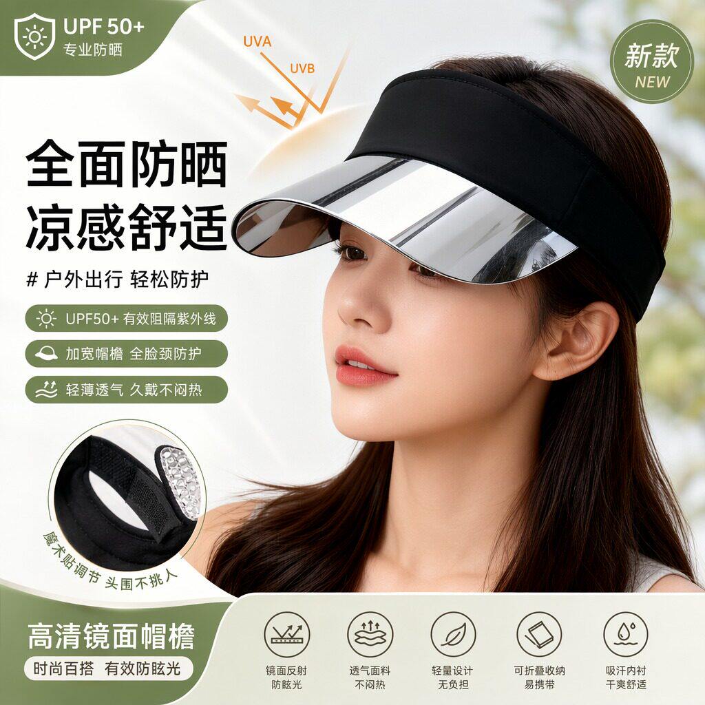 新款女士防晒遮阳帽2026新款夏天帽子女款薄款镜面防晒空顶帽遮脸