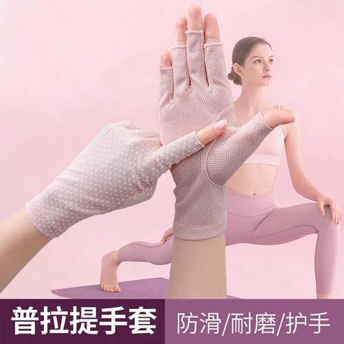 普拉提防滑手套高空中瑜伽专业专用开车防晒薄款女士健身露指半指