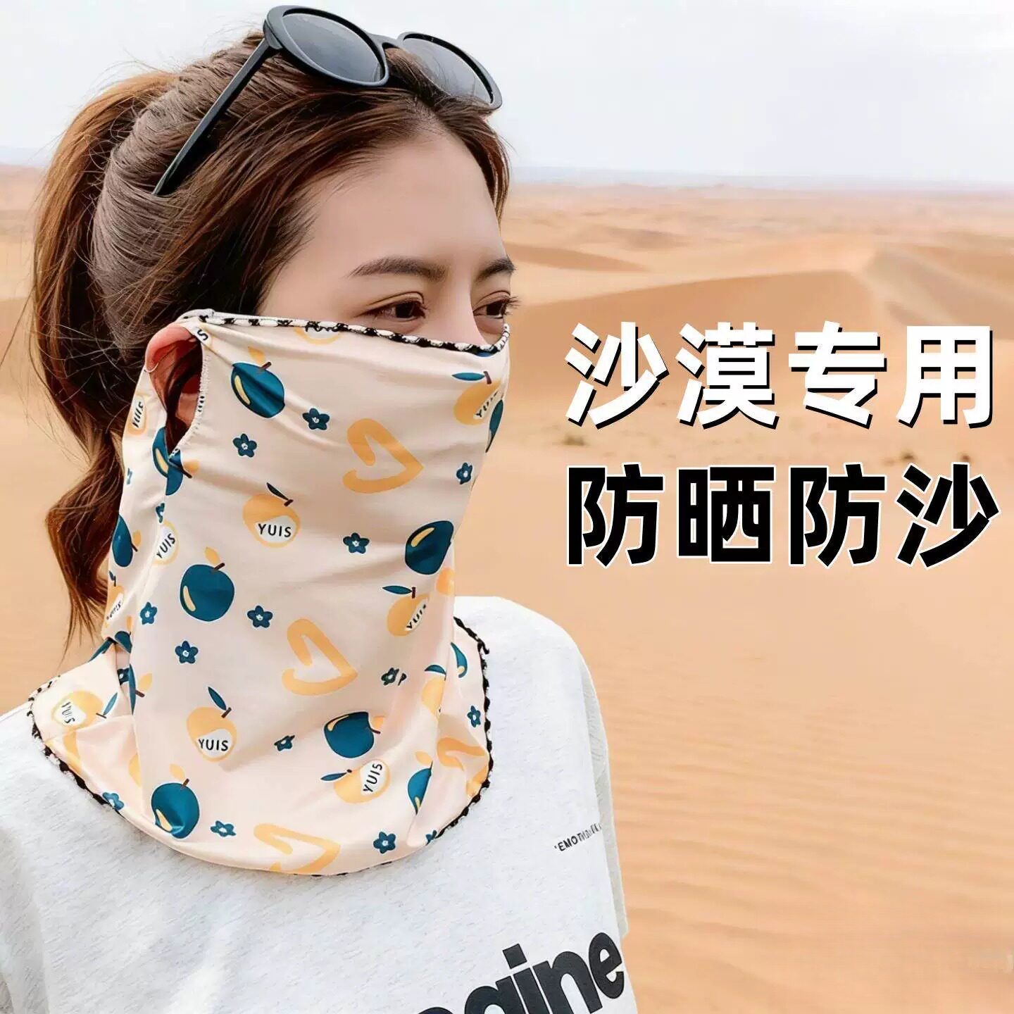 成人沙漠防沙专用防晒面罩冰袖徒步装备大西北旅游防风沙面纱女生