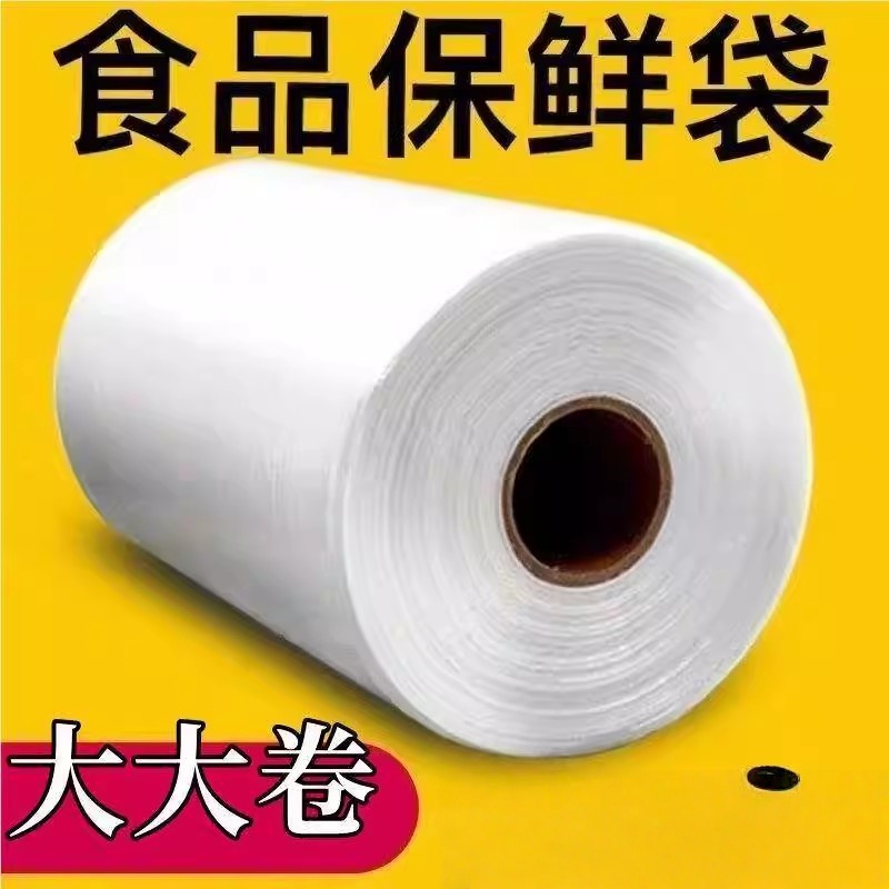 保鲜袋食品级家用加厚大号食品袋点断式平口超市专用加大号连卷袋