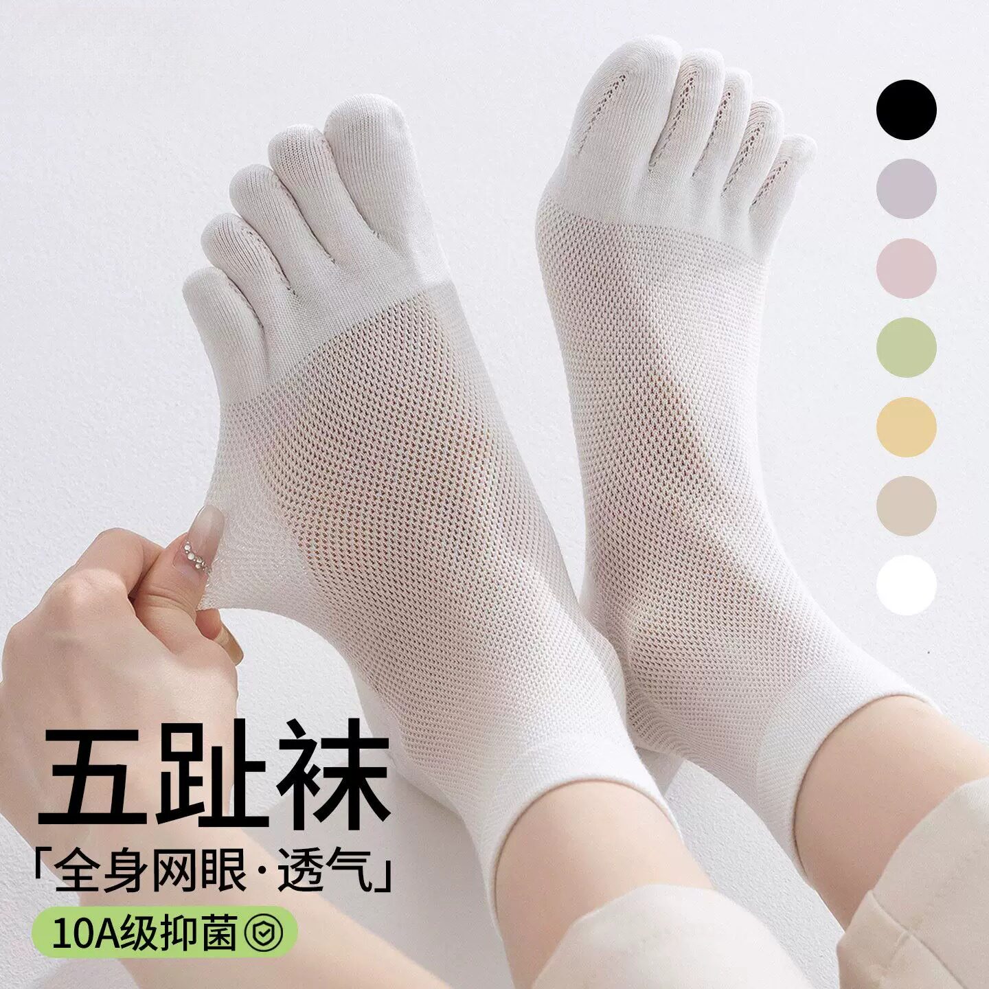五指袜子女中筒网眼浅口运动防臭吸汗五趾袜夏天女生脚趾短筒分趾