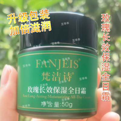 梵洁诗正品长效全日补水滋润面霜