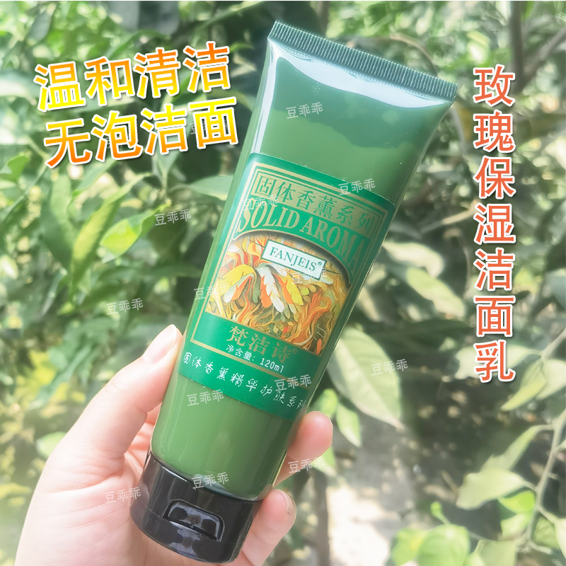 正品升级版玫瑰无泡保湿洁面乳