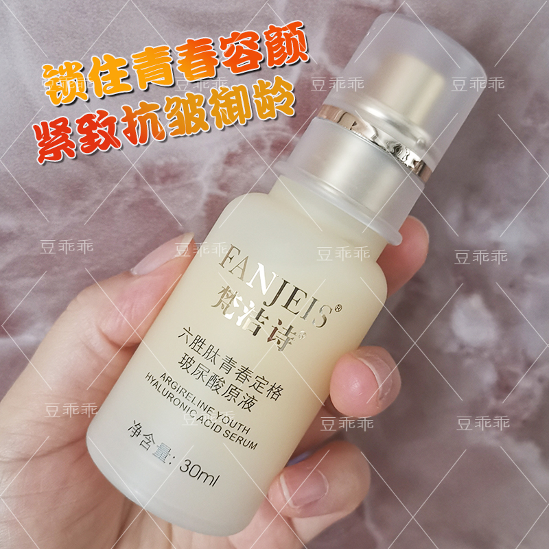 梵洁诗紧致毛孔六胜肽抗皱原液