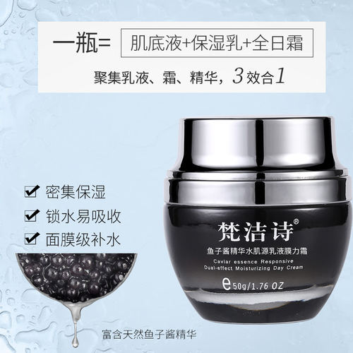 梵洁诗鱼子酱精华水肌膜力霜50g