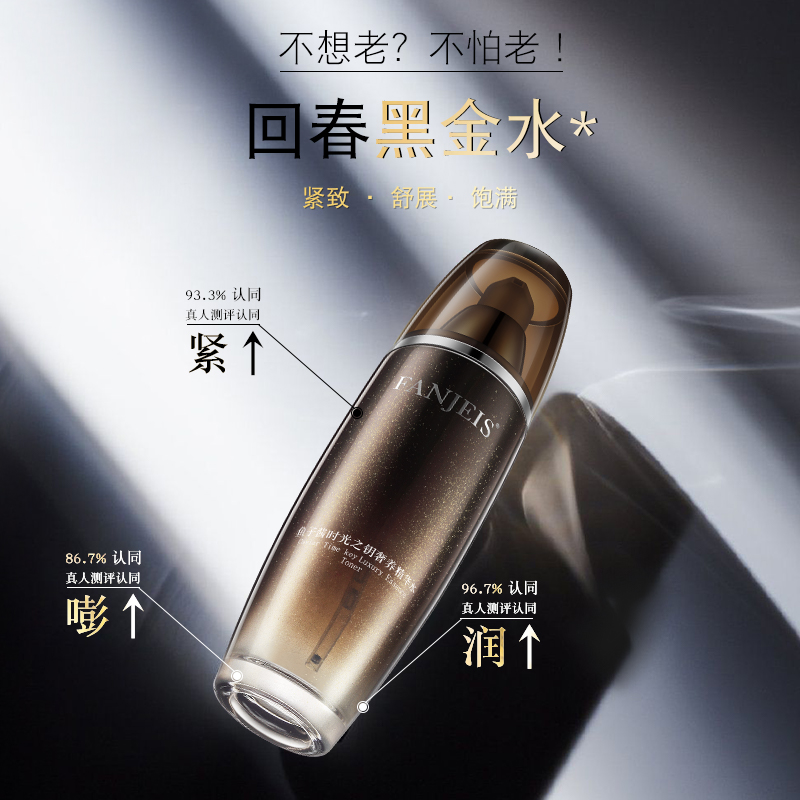 梵洁诗鱼子酱时光之钥奢养精华水130ml水肌源补水保湿提拉紧致