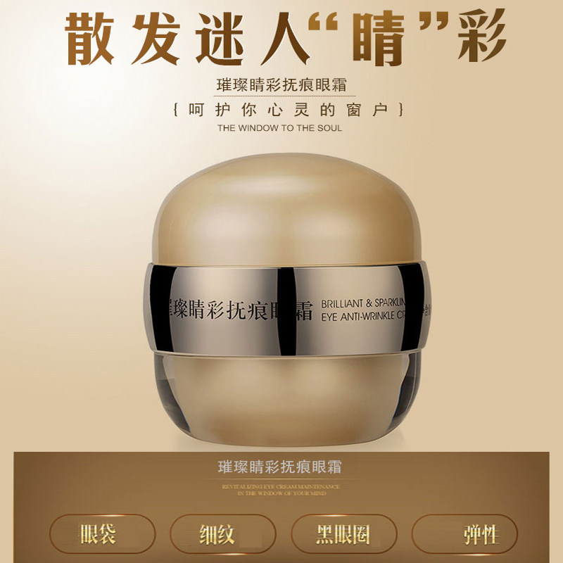 梵洁诗璀璨睛彩抚痕眼霜15g眼部紧致去细纹淡化黑眼圈眼袋 正品