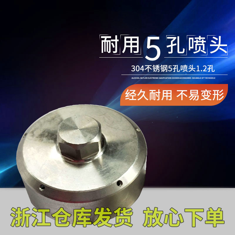 厂家热销蘑菇头醇基气化85度喷嘴