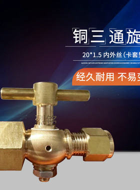 铜旋塞 CB312-77 75锅炉压力表阀卡套型压力表旋塞阀 门三通