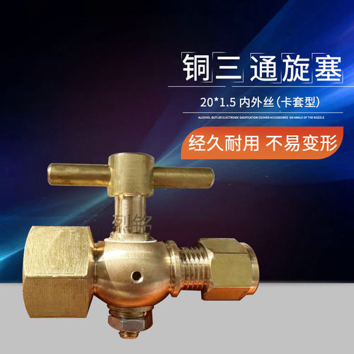 铜旋塞 CB312-77 75锅炉压力表阀卡套型压力表旋塞阀 门三通 - 封面