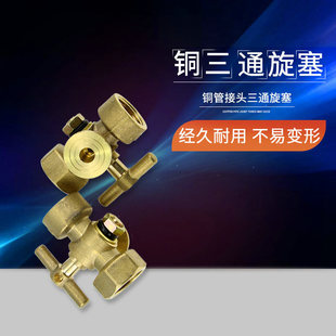 厂家直销培松牌铜考克 压力表旋塞20*1.5*G1/2铜三通旋塞