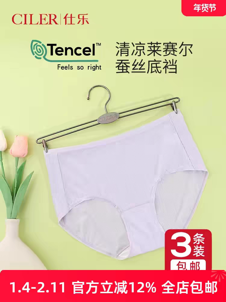 3条仕乐夏季超薄款天丝无痕内裤女中腰透气三角裤头大红色本命年