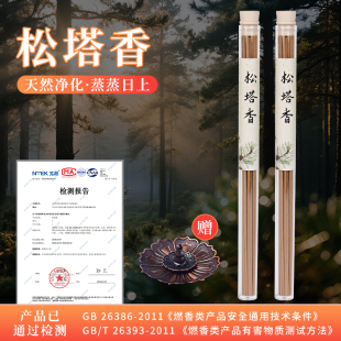 天然松塔香送底座香插古法净化家宅室内线香中式熏香家用绿野风吟