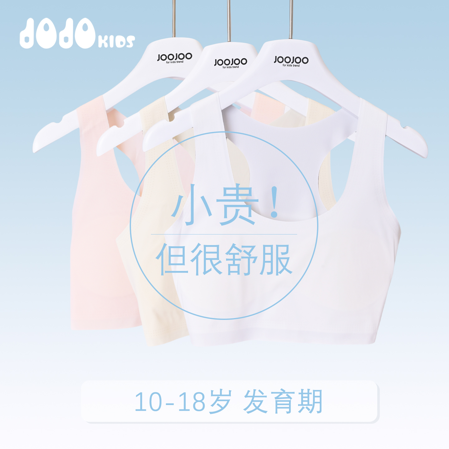 jojo夏季女童发育期内衣
