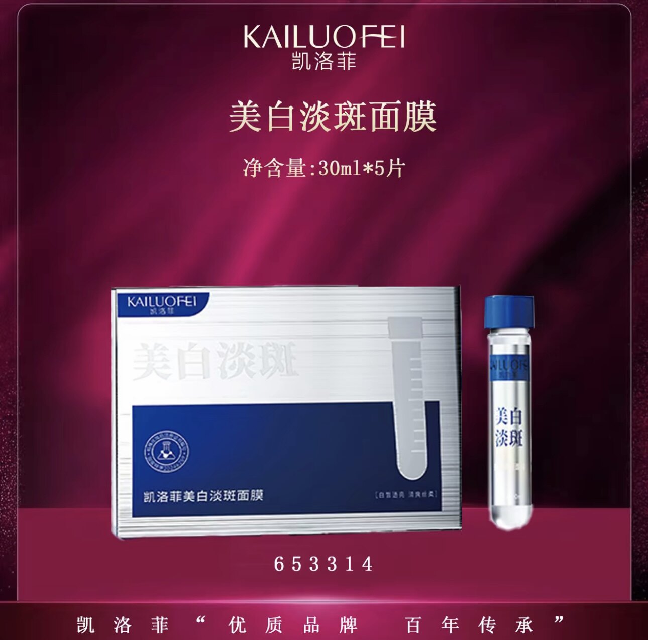 凯洛菲美白淡斑面膜补水保湿提亮贴片面膜