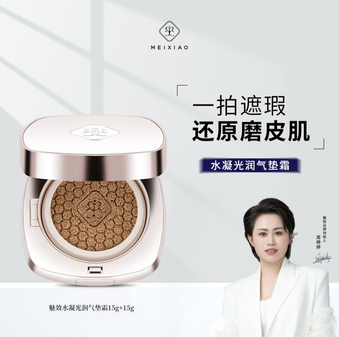 【全网销售50多万件 王炸爆品】魅效水凝光润气垫霜 遮瑕提亮肤色