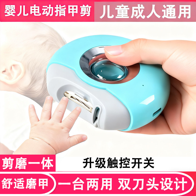婴儿电动指甲剪钳宝宝儿童智能新生儿专用修甲刀磨甲器套装防夹肉,个人护理/保健/按摩器材,宝宝电动指甲刀/磨甲器,淘宝优惠券,粉丝福利购,淘宝优惠卷