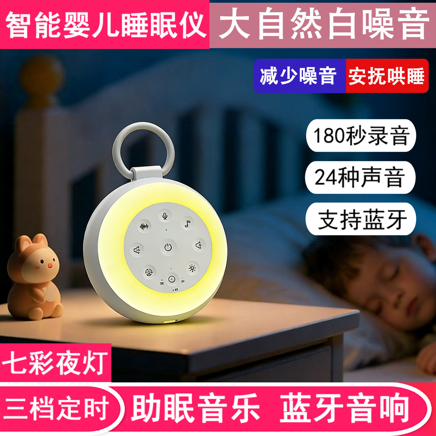 婴儿睡眠仪白噪音小宝宝睡觉新生儿助眠安抚哄睡神器蓝牙音乐音响
