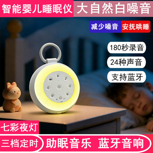 婴儿睡眠仪安抚哄睡可录音带蓝牙