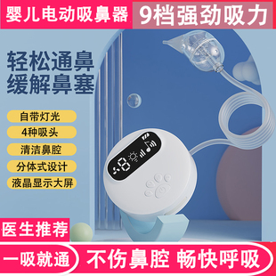 电动吸鼻器新生婴幼儿童宝宝小月龄专用小孩鼻涕吸取清理神器医用