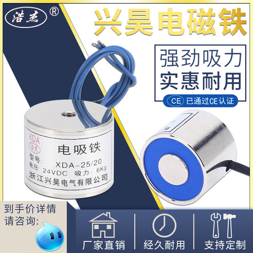 圆形电吸铁 XDA-25/20电磁铁吸盘式电磁铁12V 24V吸力6kg。