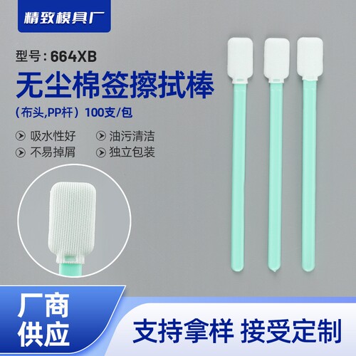 无尘净化工业棉签镜头喷头海绵布