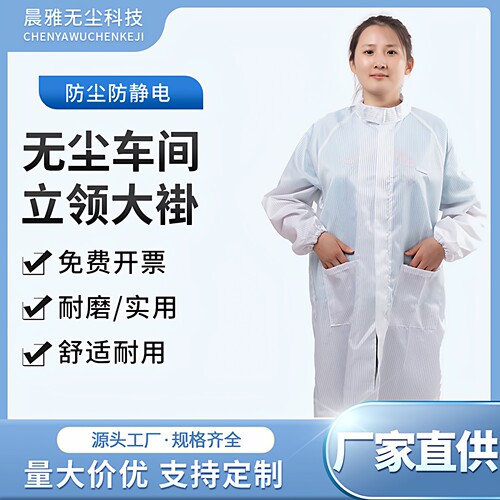 无尘工作服防静电大褂长款无尘衣车间男女防护服电子食品厂洁净服 - 封面