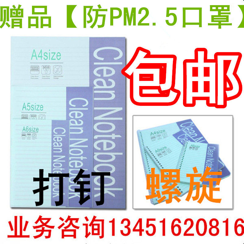 km无尘笔记本净化防静电日程手抄实验室车间记事本蓝色学生硬抄