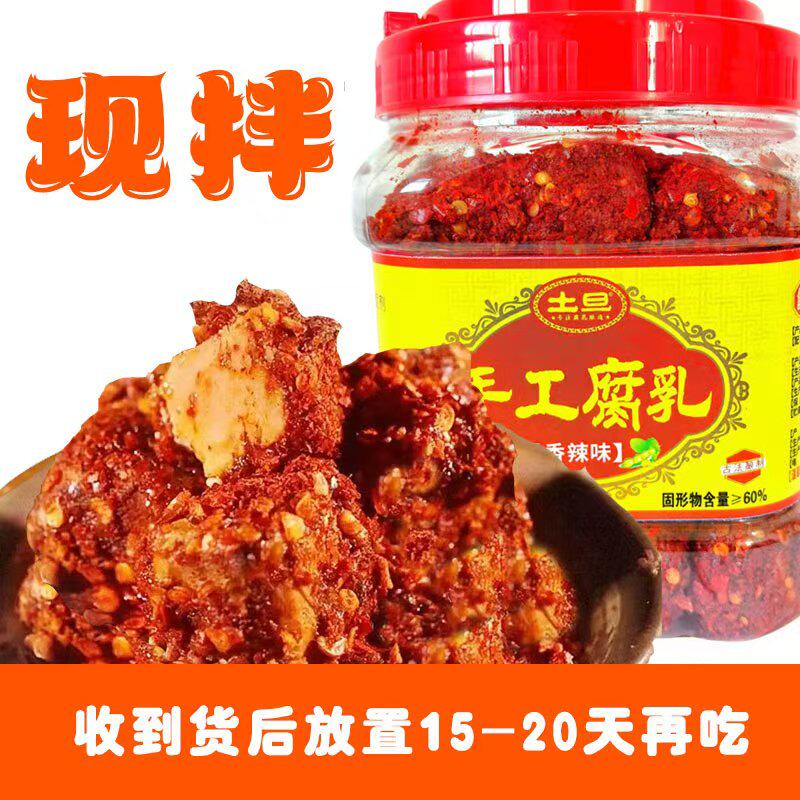 自播1100克湖南手工腐乳正宗农家特产霉豆腐香辣麻辣特辣下饭菜