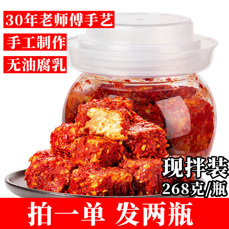 两瓶装268克现拌湖南手工腐乳正宗农家特产霉豆腐香辣麻辣