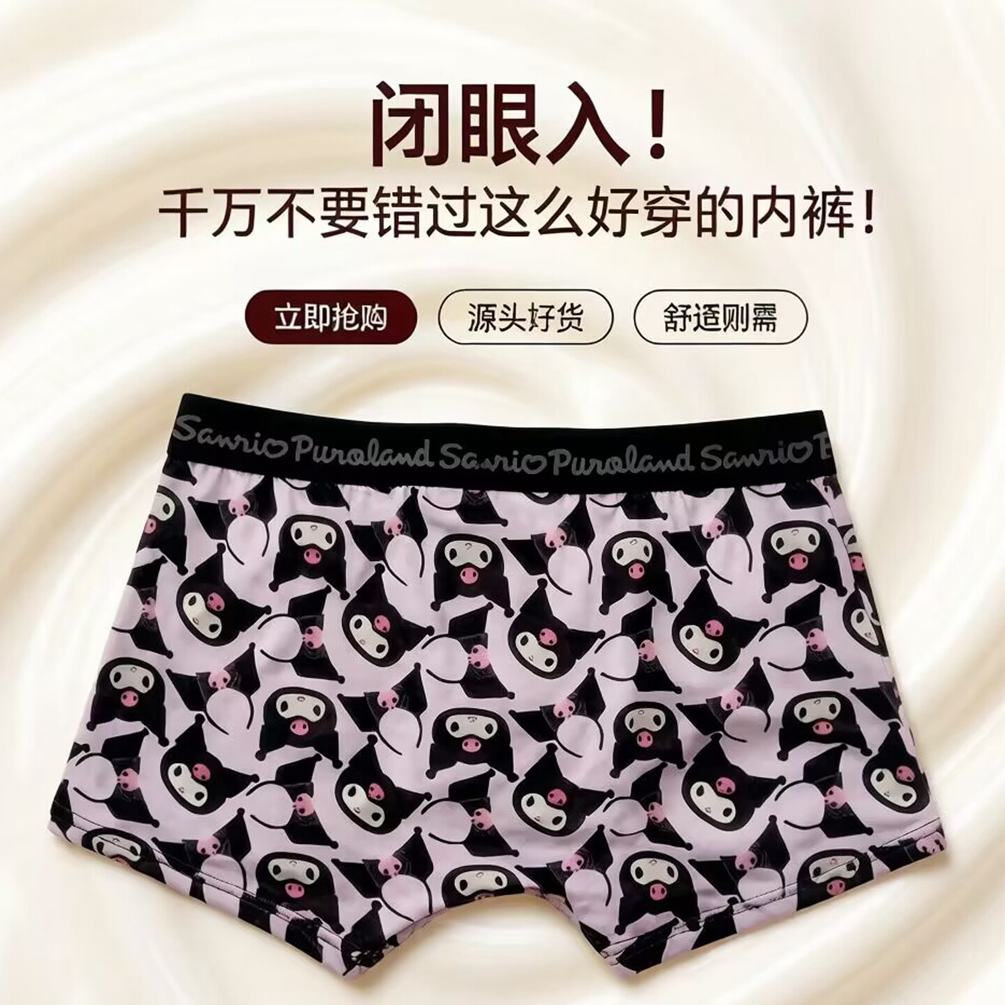 三丽鸥冰丝内裤HelloKitty库洛米儿童内裤青少年男卡通平角牛奶丝