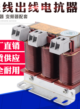 变频器输出电抗器OCL-2.2/7.5/11KW30A输入滤波器18.5/30/45/75KW