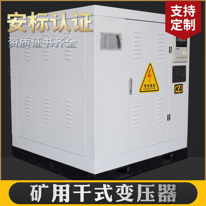 KSG13-800KVA矿用一般型干式变压器10KV变400V非煤矿井上矿山配电
