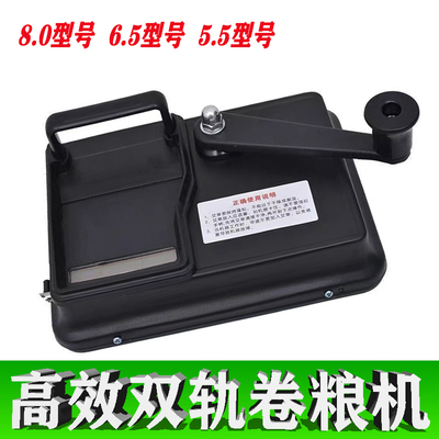 顺滑流畅抗造新款卷烟机8.06.5机器5.5耐用家用手摇双轨道送粮机