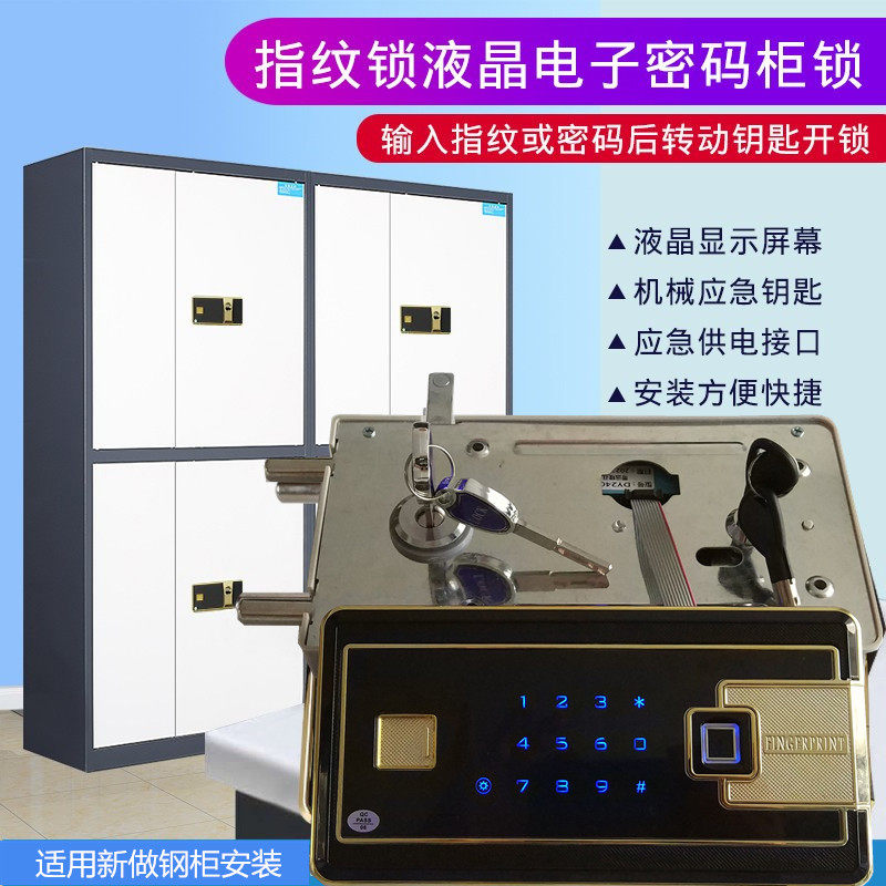 保密柜电子密码锁铁皮柜锁文件柜密码锁保险箱液晶面板锁枪柜改装