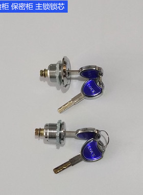 保险箱保密大锁锁芯指纹保险柜配件主锁副锁保管箱应急锁梅花锁芯